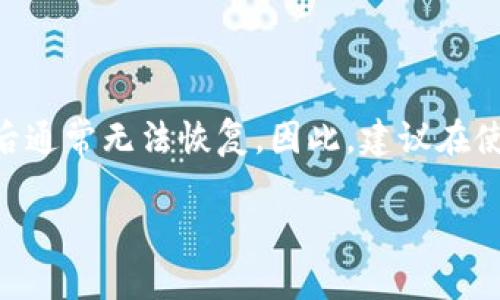 注意：为了保护用户的信息安全，Token.im的密钥或其他安全凭证在丢失后通常无法恢复。因此，建议在使用任何加密货币或区块链平台时，务必妥善保管好密钥和密码，避免丢失。

### 如何找回Token.im密钥：全攻略
