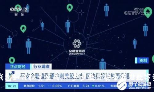 冷钱包如何批量生成：一步步教你安全存储数字资产