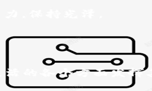    以创意手工制作个性化 Token 的全面指南  / 
 guanjianci  DIY, Token, 创意手工, 个性化礼品  /guanjianci 

引言
在数字化时代，Token 不仅仅是代币或者数字资产的象征，它们可以是传递情感、纪念特殊时刻、或代表个人创意的独特物品。DIY（自己动手做）Token 是一种促进个人创造力、表达个性的方式。无论是作为礼品、纪念品，还是用于某种形式的游戏、社交活动，DIY Token 都是一个有趣而独特的选择。本文将详细介绍如何制作个性化 Token，并解答一些与其相关的问题。

什么是 DIY Token？
Token 作为一种象征物，通常具有一定的象征价值。它可以是一个简单的物品，像是一枚硬币，或是更加复杂一些的物品，例如定制的徽章或饰品。DIY Token 则是通过手工制作的方式，附加上个人的创意与情感。它们可以用于庆祝特别的场合，比如生日、毕业、纪念日，或者作为游戏中的奖励。无论选择哪种方式，关键在于制作过程和赋予 Token 深层的个人意义。

如何制作个性化 Token
制作 DIY Token 的过程可以分为几步。以下是一些详细的步骤和技巧，帮助你制作出既美观又具有深意的 Token。

h41. 确定 Token 的主题和意义/h4
在开始之前，首先确定 Token 的主题。你可以选择某个特别的事件、一个重要的人物，或者是一个象征意义的概念。例如，为朋友的生日制作一个 Token，可以在上面刻上他的名字和生日日期，给人一个深刻的纪念意义。

h42. 准备材料/h4
制作 Token 所需的材料可以多种多样，取决于你选择的设计。例如，你可以使用木材、金属、陶瓷或纸张。除了基本材料之外，还需要一些工具，如刀具、粘胶、颜料或印刷设备等。如果你选择制作带有图案的 Token，可以考虑使用模板、印章系统或激光切割机等设备来实现你的设计想法。

h43. 设计与制作/h4
在设计阶段，你可以先用铅笔在纸上画出初步草图，确定每一个细节。接着，进入制作阶段，按照你的设计来实现。无论是雕刻、绘画还是拼贴，都可以根据个人风格来操作。此外，在制作的过程中，不妨加入一些个人特色，比如使用独特的颜色搭配或纹理，以增加 Token 的艺术性与独特性。

h44. 完成与装饰/h4
制作完成后，可以考虑添加一些装饰元素。比如使用亮片、丝带或其他装饰材料，使其更加生动。最后，根据需要进行清理和最终的润饰，确保 Token 的每个细节都到位。

可能相关的问题

如何选择适合自己的 DIY Token 材料？
选择适合的材料是成功制作 DIY Token 的关键之一。不同的材料会影响 Token 的外观、触感以及耐用性。以下是一些常见材料的优缺点：

strong木材：/strong 木材是一种常用的材料，具备良好的加工性，可以用来制作各种复杂的形状和设计。它的优点在于可以轻松上色、喷漆以及雕刻，但需要注意选择—合适的木种，以确保成品的美观和耐久性。比如，松木轻巧易加工，但不如橡木耐用。

strong金属：/strong 如果你追求耐用性和现代感，金属是一个不错的选择。铝合金和不锈钢等材料不仅坚固耐用，而且可以通过雕刻、印刷等技术实现复杂的设计。金属 Token 通常给人一种高端和专业的感觉，但其加工难度会相对较大，需要专业工具和技巧。

strong陶瓷：/strong 陶瓷 Token 质感优雅，可以通过釉料和手工绘制实现独特的艺术效果。然而，其脆弱性使得制作与搬运时需格外小心，适合一些不需要频繁使用的场合。

strong纸张：/strong 纸质 Token 适合于短期使用或活动。它们成本低廉，可以使用印刷技术轻松量产，同时可以创造多种视觉效果。虽然耐用性较差，但在一些活动和游戏中，仍然能够发挥重要作用。

根据项目需求、预算和个人喜好来选择适合的材料，做出最符合自己风格和用途的 Token。

DIY Token 的创意与设计思路有哪些？
创意设计是 DIY Token 制作过程中最为重要的一个环节。以下是一些可以参考的设计思路：

strong主题一：生日纪念 Token：/strong 可以选择与生日相关的元素设计，例如使用生日蛋糕的图案，或者刻上生日的年份、日期。除了传统的圆形Token，还可以尝试星星、心形等多种形状，使其更具趣味性。

strong主题二：节日庆祝 Token：/strong 针对不同的节日，比如圣诞节、情人节，可以设计一些具有节日元素的 Token。在设计中加入节日象征物，例如圣诞树、心形、烟花等，让 Token 更加应景。

strong主题三：个人爱好：/strong 如果 Token 是为了代表个人爱好，比如音乐、运动，可以在设计中巧妙加入相关的图案或元素。例如，设计一个音乐 Token，可以刻上音符形象，或是制作一个运动 Token，上面是运动器材的图像。

strong主题四：友情与亲情：/strong 对于表达友情或亲情的 Token，可以加入友谊的象征，如握手、心形以及互相关爱的文字和图案，赋予其更深的情感。

无论选择什么样的设计思路，关键在于将个人的故事和情感融入到 Token 的每一个细节中。

DIY Token 在实际生活中的应用有哪些？
DIY Token 可以在生活的许多场合中应用，以下是一些具体的应用实例：

strong1. 作为礼物：/strong DIY Token 是送给朋友和亲人的独特礼物，尤其适合在特定的节庆、生日等场合。无论是个人化的设计还是特别的寓意，DIY Token 都能让收礼者感受到你对他/她的独特关心与祝福。

strong2. 活动的纪念品：/strong 在一些特殊活动中，如毕业典礼、婚礼、节日庆典等，DIY Token 可以作为活动的纪念品，与参与者共享特殊的时刻。参与者可以将 Token 作为永久的纪念，保持美好的回忆。

strong3. 游戏中的 Token：/strong 在桌游、角色扮演游戏中，DIY Token 能为玩家提供独特的游戏体验。可以根据游戏主题设计相应的 Token，既能增强互动性，还能够为游戏增添趣味。

strong4. 作为信物：/strong DIY Token 还可以作为信物赠予特殊的人，象征彼此的友谊或承诺。例如，可以制作小巧精致的钥匙扣，或者用链子串联起一些有象征意义的小物件，加深彼此的联系。

通过以上的应用，DIY Token 为我们提供了一个表达情感和创造回忆的渠道。在这个例子中，我们可以看到，Token 的应用远超出其原本的象征意义，承载了更多的情感。

如何确保 DIY Token 的质量和耐用性？
制作出美观且耐用的 DIY Token，除了设计的巧妙，材料的选择、制作过程的细致、后期的保养等也至关重要：

strong1. 精选择材料：/strong 选择适合的材料，不仅能够保证美观，还能影响到 Token 的使用寿命。如耐磨性强的金属、陶瓷，对于长期保存的 Token，确保其耐用性至关重要。

strong2. 制作过程的细心：/strong 在制作时，确保每一个工序都做到位，避免出现缺陷。如边缘处理、拼接是否牢固，这些都会直接影响到最终成品的质量。特别是在雕刻和粘接时，更要严格遵守工艺流程。

strong3. 经过适当的后处理：/strong 成品后，可以对 Token 进行一定的后处理，比如涂防水漆、增加保护层等，以提升其耐用性，特别是应对潮湿、多变的天气条件。对于金属 Token，可以进行电镀处理，增加抗氧化能力，保持光泽。

strong4. 定期维护：/strong 长期保存的 Token，也需要定期检查和维护，对其表面进行清理，避免污垢和污渍的积累。这样的保养能大幅提高其使用寿命。

总结
DIY Token 的制作不仅能展现个人创意，更是一种情感的表达。通过选择合适的材料、设计理念和制作技巧，我们可以创造出具有独特价值和意义的 Token。无论是作为礼物、纪念品或游戏道具，DIY Token 都能够在生活的各个方面发挥其独特的作用。希望本文能为你在制作 DIY Token 时提供启发和帮助，让每一个 Token 蕴含着更加丰富的情感和创意。尽管制作的过程可能充满挑战，但那份成就感与创作的乐趣，终将让你觉得一切付出都是值得的。