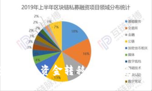 如何安全地将资金转移到冷钱包：全面指南