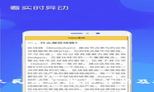 USDT与人民币的汇率解析及投资策略
