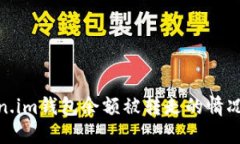 如何处理Token.im钱包余额被