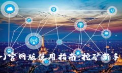 比特小鹿(Bitdeer)官网版使
