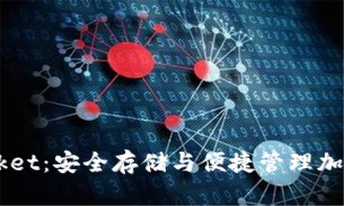 冷钱包Token Pocket：安全存储与便捷管理加密货币的最佳选择
