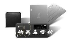 冷钱包与热钱包的关系分