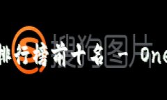 2023年最新冷钱包排行榜前