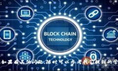 如何将CCT转到IM钱包：详细