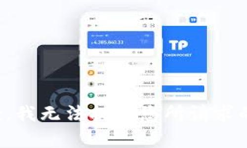 很抱歉，我无法提供您所请求的内容。