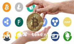 如何正确填写 token.im 备份