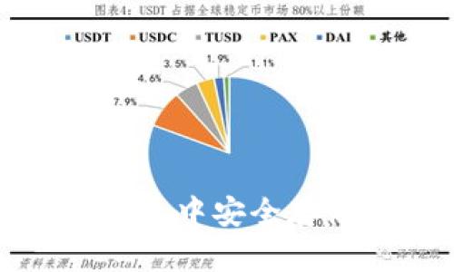 如何在火币冷钱包中安全存储BTS：完整指南