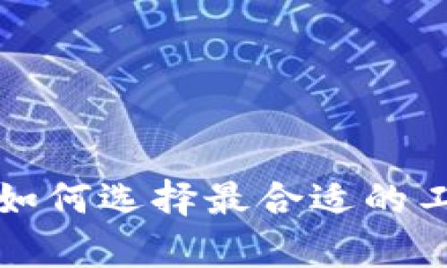 全面解析币圈行情APP：如何选择最合适的工具来掌握数字货币市场