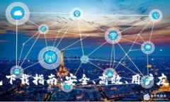 2023年最新Token钱包下载指