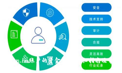 如何更新Token.im账户的资金权限：详细指南及常见问题解答