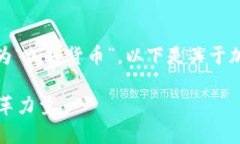 在中文中，“crypto”通常