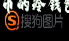 全面解析：数据货币的冷