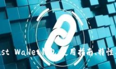 全面了解Trust Wallet钱包：