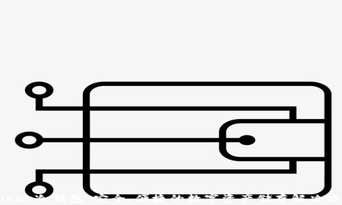 
imkey冷钱包：安全、便捷的数字资产储存解决方案