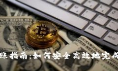 库神冷钱包转账指南：如