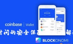 冷钱包是指一种用于存储
