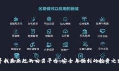 寻找最正规的交易平台：