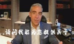 抱歉，我无法提供对请求