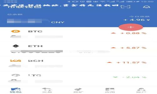  如何使用冷钱包安全收取USDT的详细操作指南 / 

 guanjianci 冷钱包, USDT, 数字货币, 加密钱包 /guanjianci 

在数字货币逐渐普及的今天，安全性已经成为每一个投资者最为关注的话题。而冷钱包作为一种重要的数字资产存储方式，以其优越的安全性受到越来越多用户的青睐。本篇文章将详细介绍如何使用冷钱包收取USDT，包括准备工作、具体操作步骤以及注意事项等内容，帮助用户更好地保护自己的数字资产。

什么是冷钱包？
冷钱包是指没有连接互联网的加密货币存储方式，通常包括硬件钱包、纸钱包等。由于这类钱包不与互联网连接，因此其受到黑客攻击的风险大大降低，是存储大额数字资产的理想选择。冷钱包有多种形式，其中硬件钱包是最为常见的一种，用户可以根据自己的需求和习惯进行选择。

准备工作
在开始使用冷钱包收取USDT之前，用户需要做一些准备工作：
ul
    li选择合适的冷钱包：根据个人需求选择合适的硬件钱包品牌，如Ledger、Trezor等。要确保钱包的官网和购买渠道正规可靠。/li
    li设定安全密码：在设置冷钱包时，用户需要设定一个强密码，以增加安全性。同时，生成的钱包备份文件也要妥善保存。/li
    li下载相关软件：部分硬件钱包需要配合相应的软件使用，用户可根据钱包品牌下载官方提供的软件。/li
/ul

冷钱包收取USDT的操作步骤

h41. 连接冷钱包/h4
使用USB线将冷钱包与电脑连接，或者根据品牌的不同，通过相应的应用程序进行连接。连接后，启动钱包管理软件。

h42. 创建或导入账户/h4
如果是首次使用冷钱包，用户需要选择创建一个新账户。如果以前有使用过的账户，用户则可以选择导入账户，输入预先保存的助记词或私钥进行恢复。

h43. 获取USDT接收地址/h4
登录冷钱包后，选择“接收”功能。在软件界面中，用户可以找到USDT的接收地址，通常会以一串字母和数字的组合形式展现。请确保你复制的地址是正确的，因为一旦发送错误地址，资金将无法找回。

h44. 发起转账/h4
通过兑换平台或其他交易所转账USDT。在转账时，用户需要在发起转账的页面中输入接收地址和要转账的金额。在确认信息无误后，提交转账请求。

h45. 确认交易状态/h4
转账完成后，用户可以通过区块链浏览器输入自己的钱包地址进行查询，确保USDT已经到达冷钱包中。这通常需要一些时间，具体视网络拥堵情况而定。

注意事项
在使用冷钱包收取USDT的过程中，有几个注意事项不可忽视：
ul
    li确保安全：冷钱包本身虽然安全，但在使用过程中，用户仍需要保持设备的安全，不要在不安全的公共场合使用。/li
    li定期备份：建议定期对钱包进行备份，确保在设备丢失或损坏时能够及时恢复。/li
    li更新固件：定期检查冷钱包的固件更新，确保其始终处于最新状态，以防止安全漏洞。/li
/ul

可能出现的问题
在使用冷钱包收取USDT的过程中，用户可能会遇到一些问题。以下是四个常见的问题及其解决方案：

问题一：如何找回丢失的冷钱包私钥？
冷钱包的私钥是用户访问和管理其数字资产的唯一凭证。如果用户不小心丢失了私钥，将很可能导致无法访问其资产。在这种情况下，用户需要查看自己是否备份过助记词或钱包文件。如果有备份，用户可以根据备份恢复钱包，重新获取访问权。建议用户在设置冷钱包时，务必将助记词或私钥妥善保存，尽可能使用纸质形式，并放置在安全的地方。

问题二：USDT转账后未到账的原因
USDT转账后，用户可能会发现资金未及时到账。这种情况可能由多个原因造成：交易网络拥堵、输入错误的地址或金额等。如果遇到这种情况，用户可以通过区块链浏览器查询交易状态。如果资金确实没有到账，可以联系交易所客服或求助于专业人士。同时，建议用户在进行转账时多加小心，核对信息无误后再进行操作。

问题三：如何确保冷钱包的安全性？
用户可以通过多个方面来确保冷钱包的安全性：首先，选择知名品牌的硬件钱包，因为这些品牌通常会在安全性方面投入大量资源。其次，保持固件更新，以防止潜在的安全漏洞。再者，用户还应定期备份助记词和私钥，避免系列问题导致无法找回资产。此外，不建议在公共场合或不安全的网络下进行操作，尽量在私密和安全的环境中管理自己的数字资产。

问题四：为何必须使用冷钱包而不是热钱包？
虽然热钱包在方便性上有明显优势，但它常常连接互联网，面临黑客攻击、病毒木马等风险。相反，冷钱包即使不与网络连接，依然可以妥善存储用户的数字资产，尤其是大额资产的管理更为安全。此外，随着USB硬件钱包技术的发展，许多用户认为冷钱包的使用也变得越来越简单。因此，选择冷钱包来收取USDT，可以有效保护用户的投资，减少因为网络攻击带来的损失。

总之，冷钱包作为一种安全的数字资产管理方式，逐渐在数字货币领域得到越来越多投资者的认可。通过上述介绍，相信用户已经对如何使用冷钱包收取USDT的操作有了清晰的思路和方法。在今后的投资过程中，合理选择和使用冷钱包，将进一步提高数字资产的安全性。