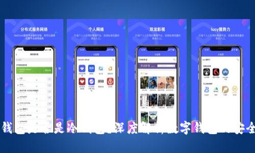 IM钱包是否是冷钱包？深度解析数字钱包的安全性