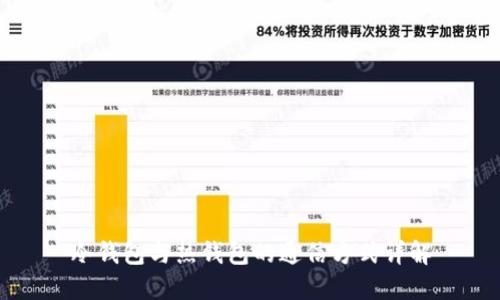 冷钱包与热钱包的通信方式详解