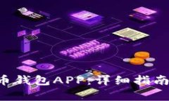 如何下载Bob波币钱包APP：