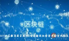 冷钱包USDT被盗报案能否找