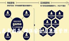 TP冷钱包更新指南：确保安