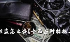 比特派币被盗怎么办？全