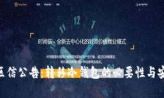 Ren发社区信公告：转移冷
