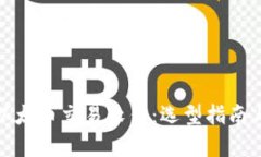 全面解析以太币交易软件