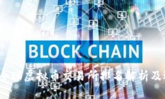 2023年全球虚拟币交易所排