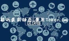 jia_titleToken.im钱包币会退回