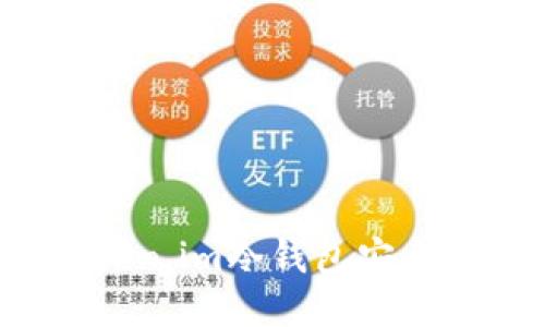 如何通过token.im冷钱包安全出售助力词？