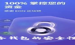 详细解析萤火虫冷钱包的