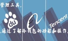   冷钱包地址是否可以改变