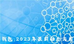   库神冷钱包：2023年最新