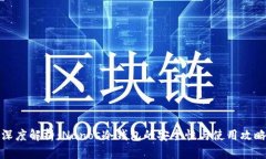 深度解析：Nanos冷钱包的安