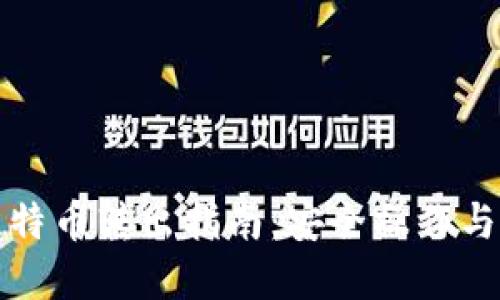 冷钱包比特币转出指南：安全操作与最佳实践