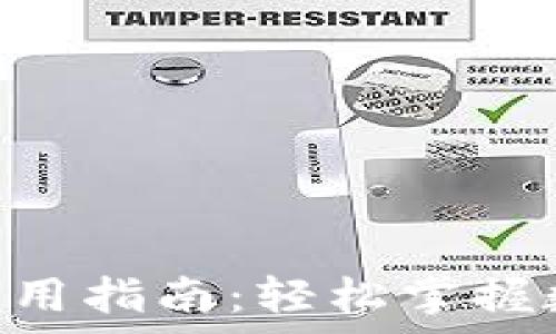  
Topay钱包使用指南：轻松掌握数字货币交易