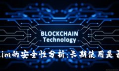 token.im的安全性分析：长期