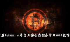 如何在Token.im平台上安全存
