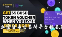 2023年十大加密货币交易所
