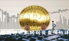 从冷钱包转移以太坊到交