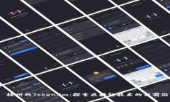  杭州的Token.im：探索区块