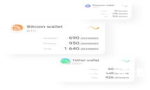 冷钱包APP开发指南：如何打造安全可靠的数字资产存储工具