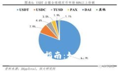 数字货币贝壳冷钱包使用